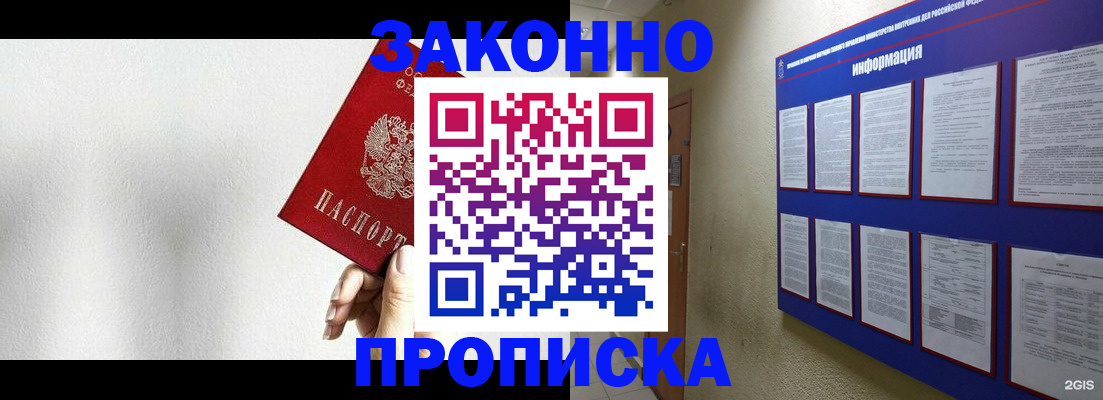 прописка ребенка в Адыгейске