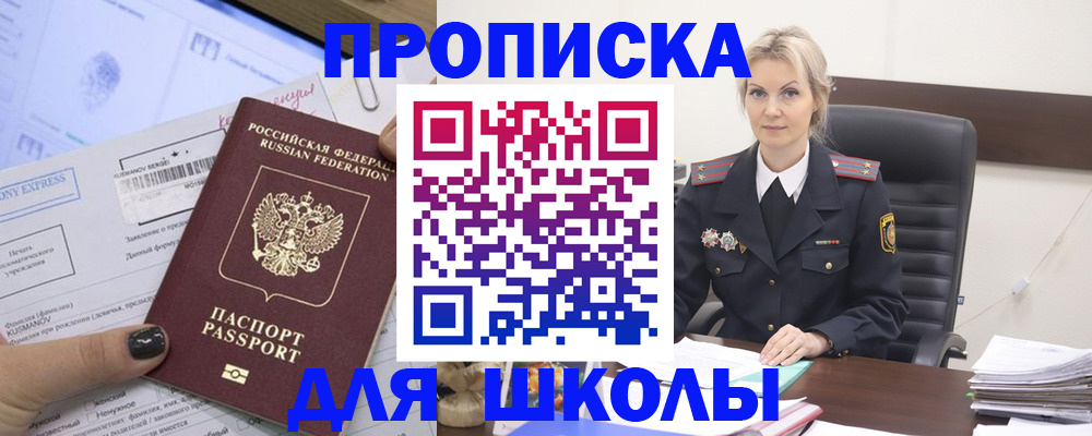 прописка поиск в Адыгейске